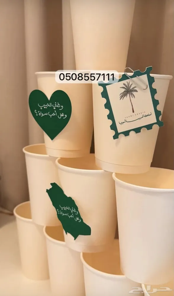 طباعة اكواب ورقية اليوم الوطني