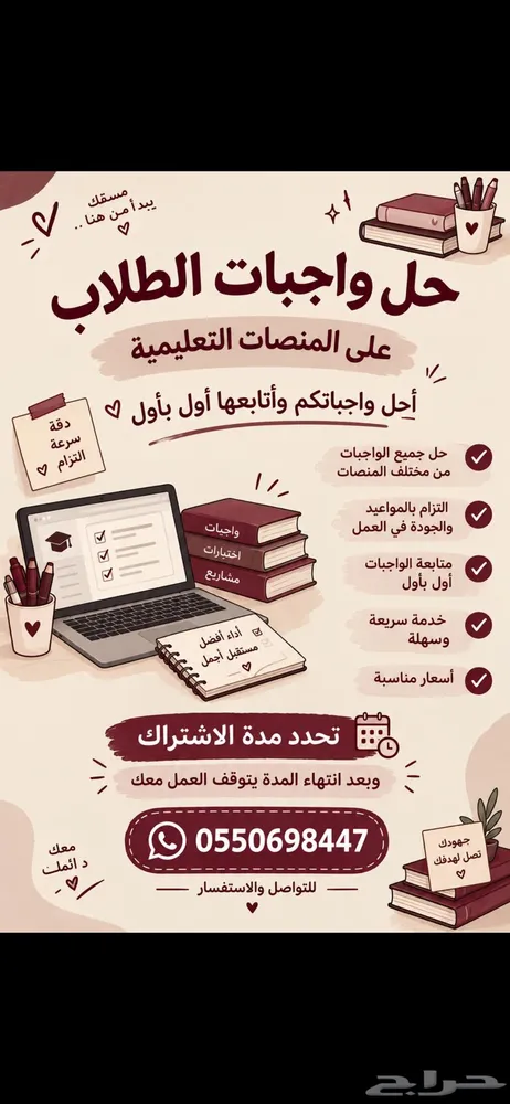 حل واجبات جميع المراحل الدراسيه
