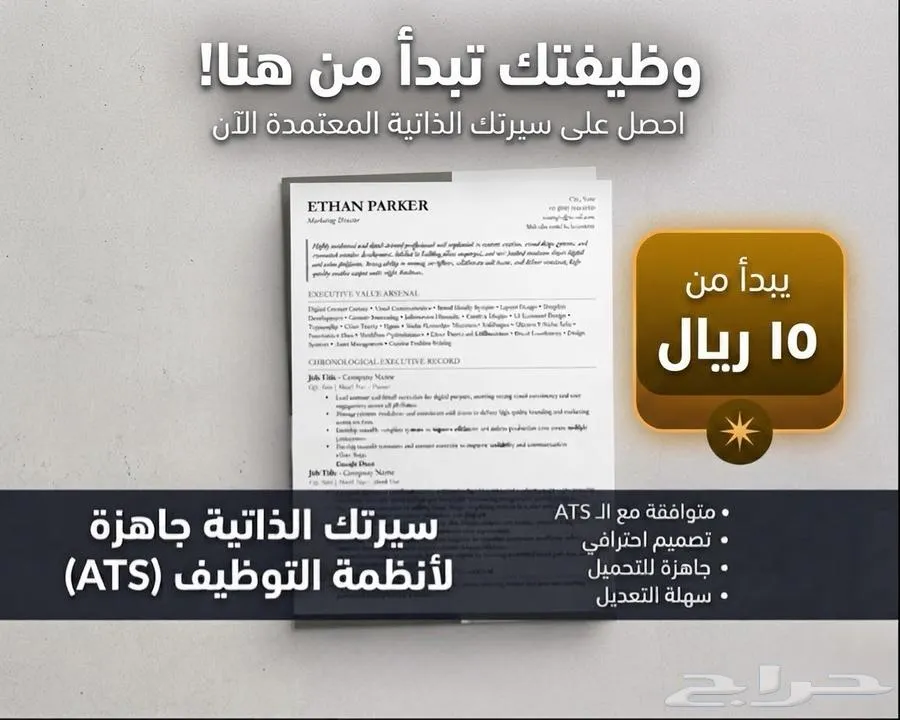 سيره ذاتية ATS يتجاوز نظام الفلتره