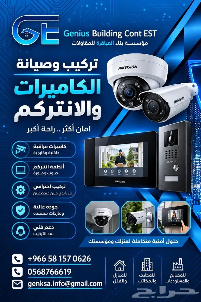 مشاريع الشبكات واداراتها وتركيب كاميرات المراقبة — صورة 2
