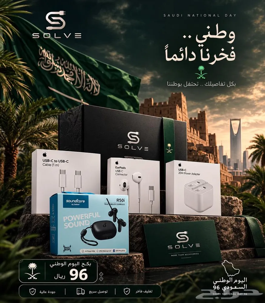 عرض اليوم الوطني للشواحن