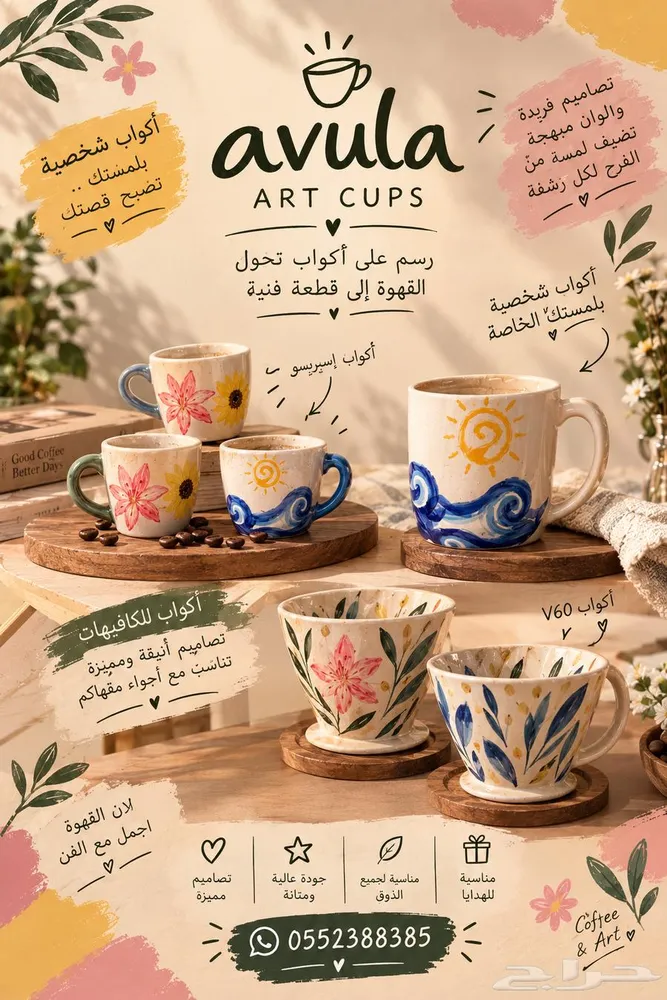 رسم أكواب قهوة