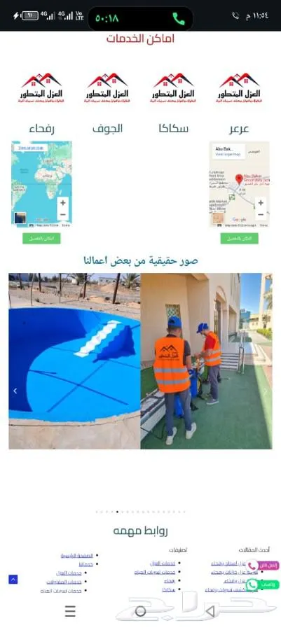 شركة تنظيف وعزل اسطح وخزانات بعرعر — صورة 2