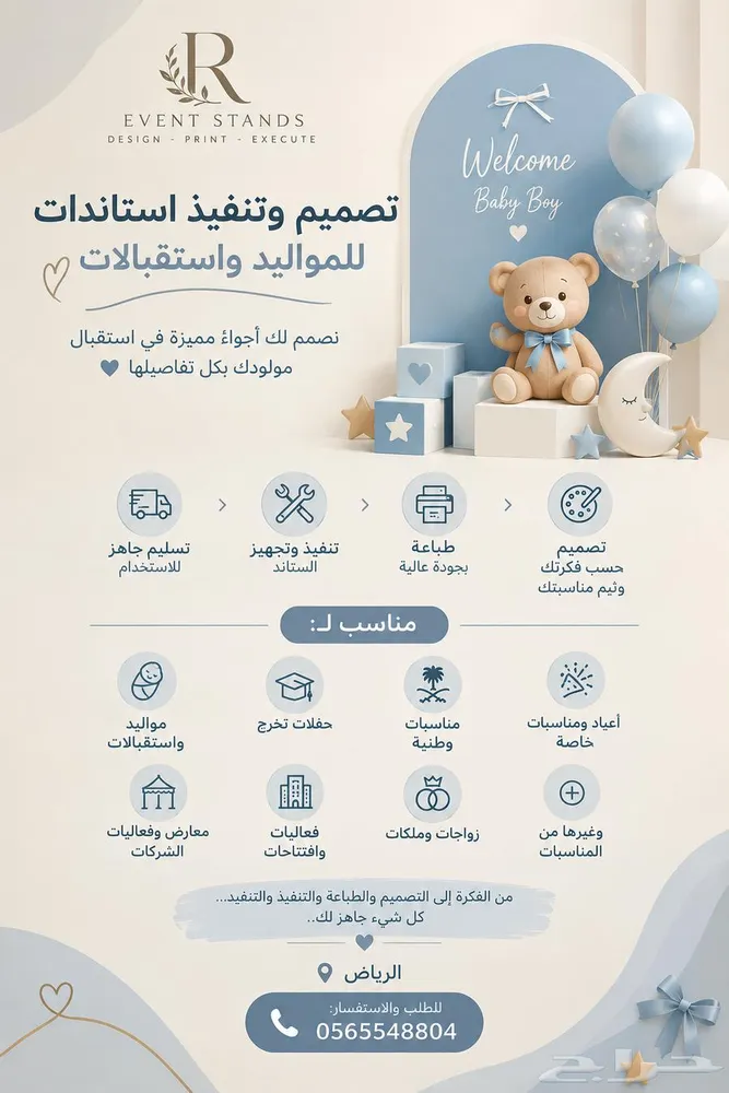 تصميم وتنفيذ استاندات لجميع المناسبات — صورة 4