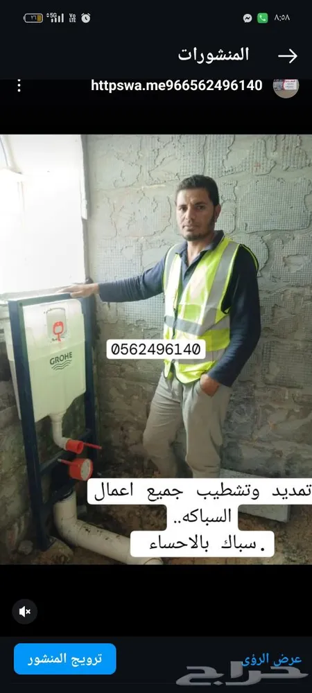 سباك وكهربائي بالاحساء