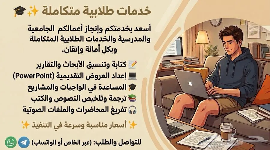 خدمات طلابية وسيرة ذاتية — صورة 1