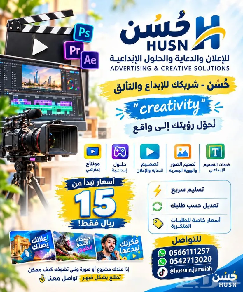 دعاية و إعلان و مونتاج