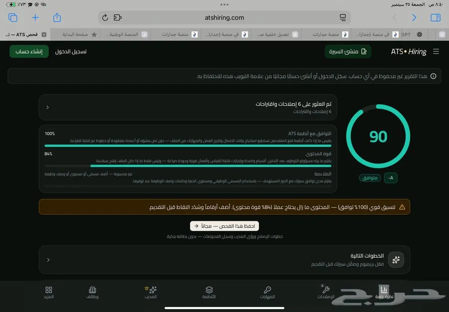 اسوي cv بنظام ال ats — صورة 2