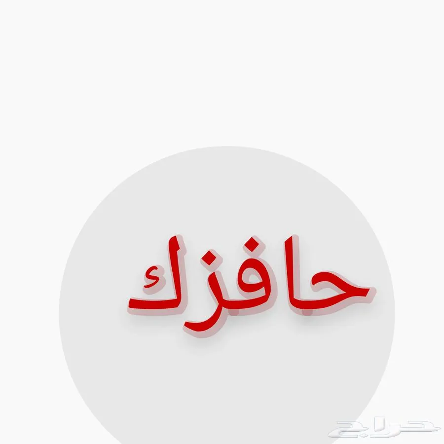 خدمة تحديث حافز مجاني لأول 10 متابعين على منصة اكس — صورة 2