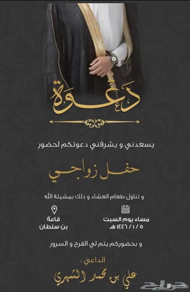 دعوات — صورة 3