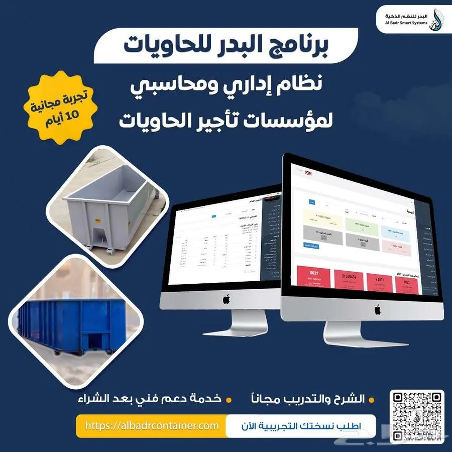 نظام متخصص لإدارة مؤسسات تأجير الحاويات