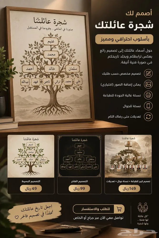 تصميم شجرة عائلة بشكل احترافي — صورة 1