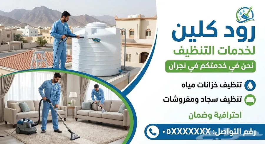 شركة تنظيف — صورة 4