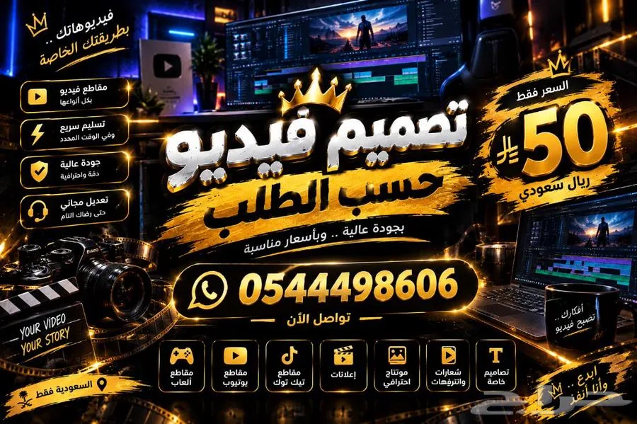 تصميم فيديو مسلم لك السعر 50ريال