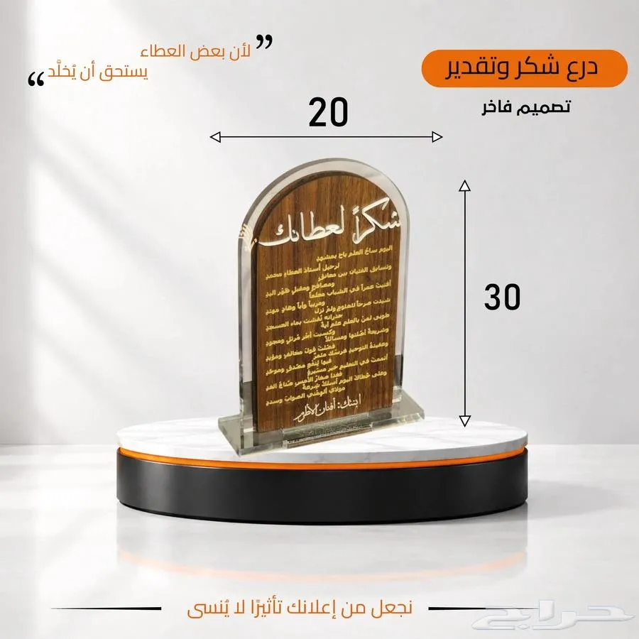 درع شكر وتقدير — صورة 1