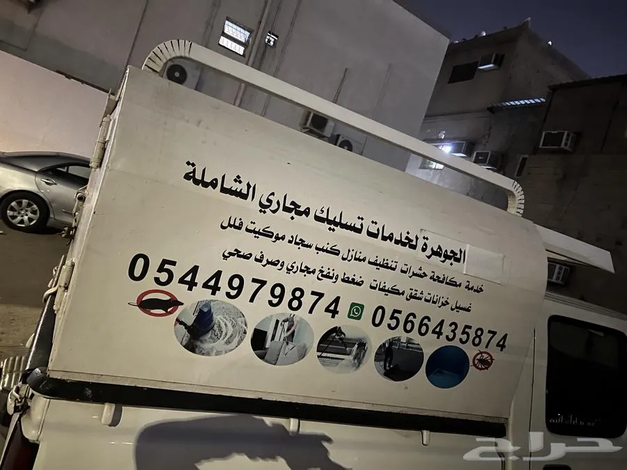 شركة تنظيف بالاحساء والهفوف — صورة 2