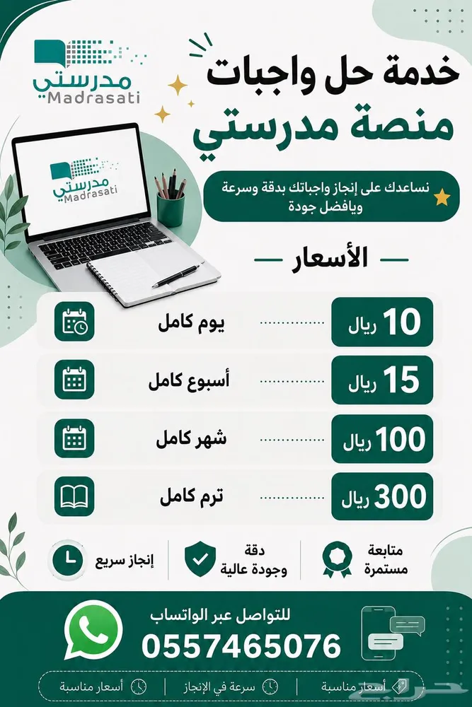 خدمات إلكترونيه وحل منصه مدرستي — صورة 2