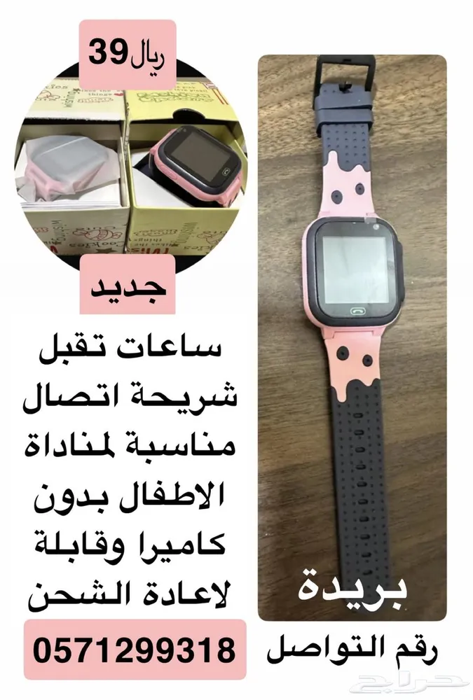 ساعة شريحة اتصال مناسبة لنداء الاطفال حبتين96ريال — صورة 2