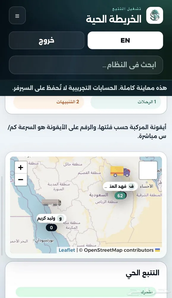 نظام برنامج تتبع السائقين سايسور — صورة 1