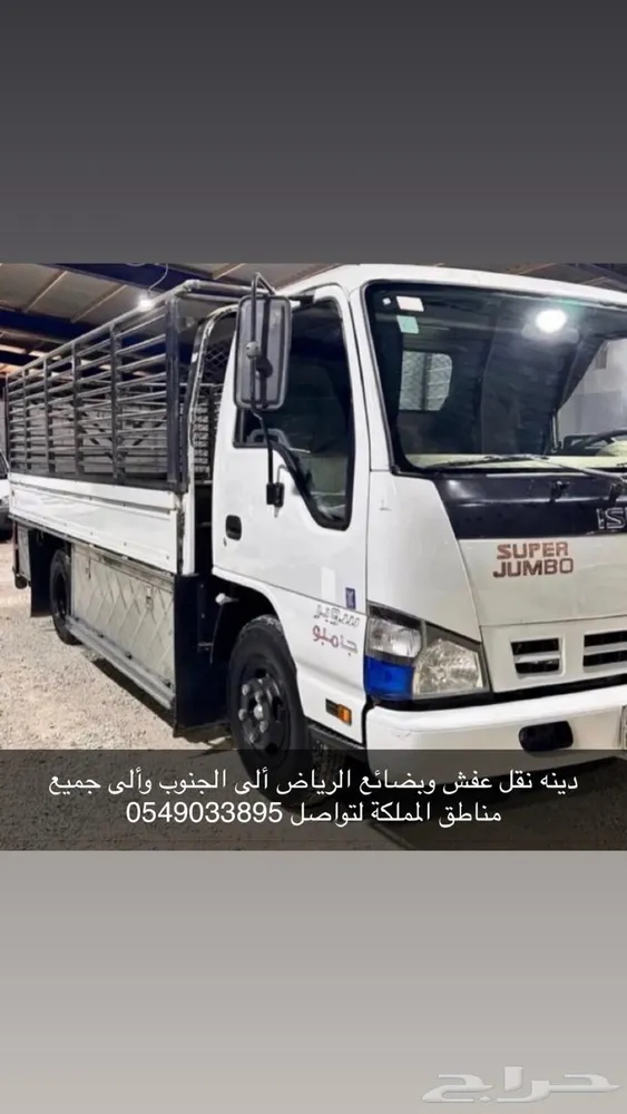 دينه نقل عفش وبضائع داخل وخارج نجران وألى جميع مناطق المملكة — صورة 2