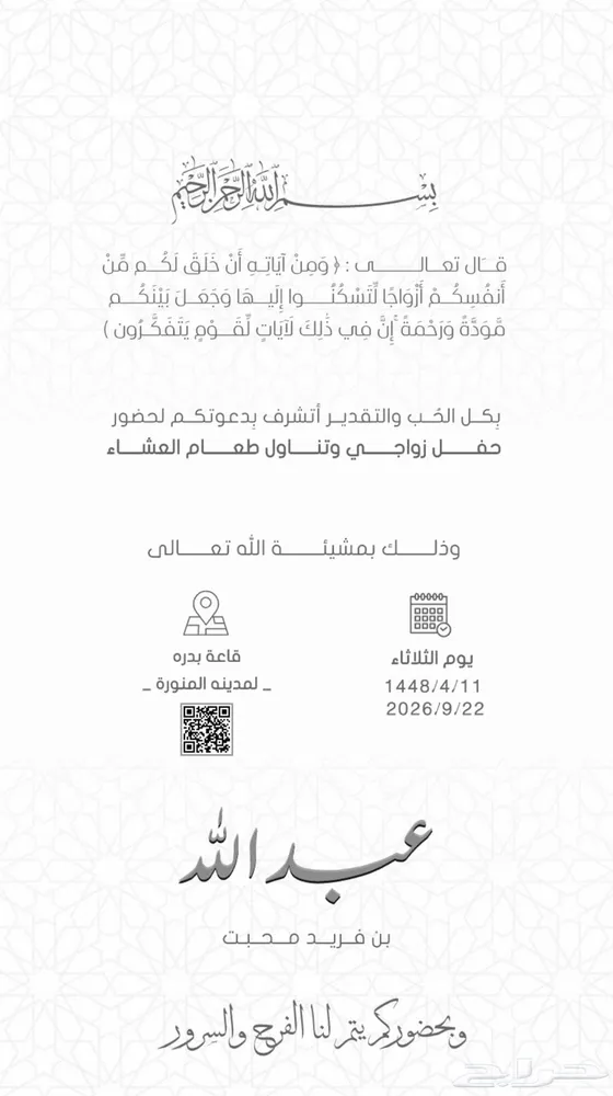 تصميم دعوة زواج بكل احترافية ودقة عالية — صورة 2