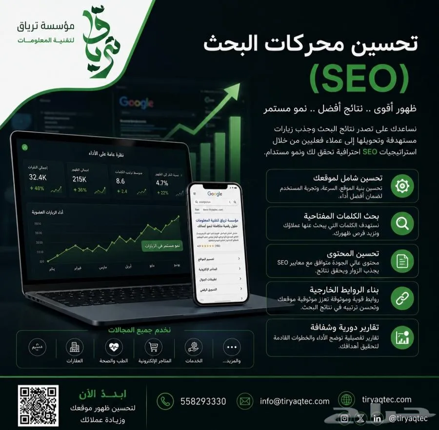 تحسين محركات البحث (seo ) باسعار مناسبه