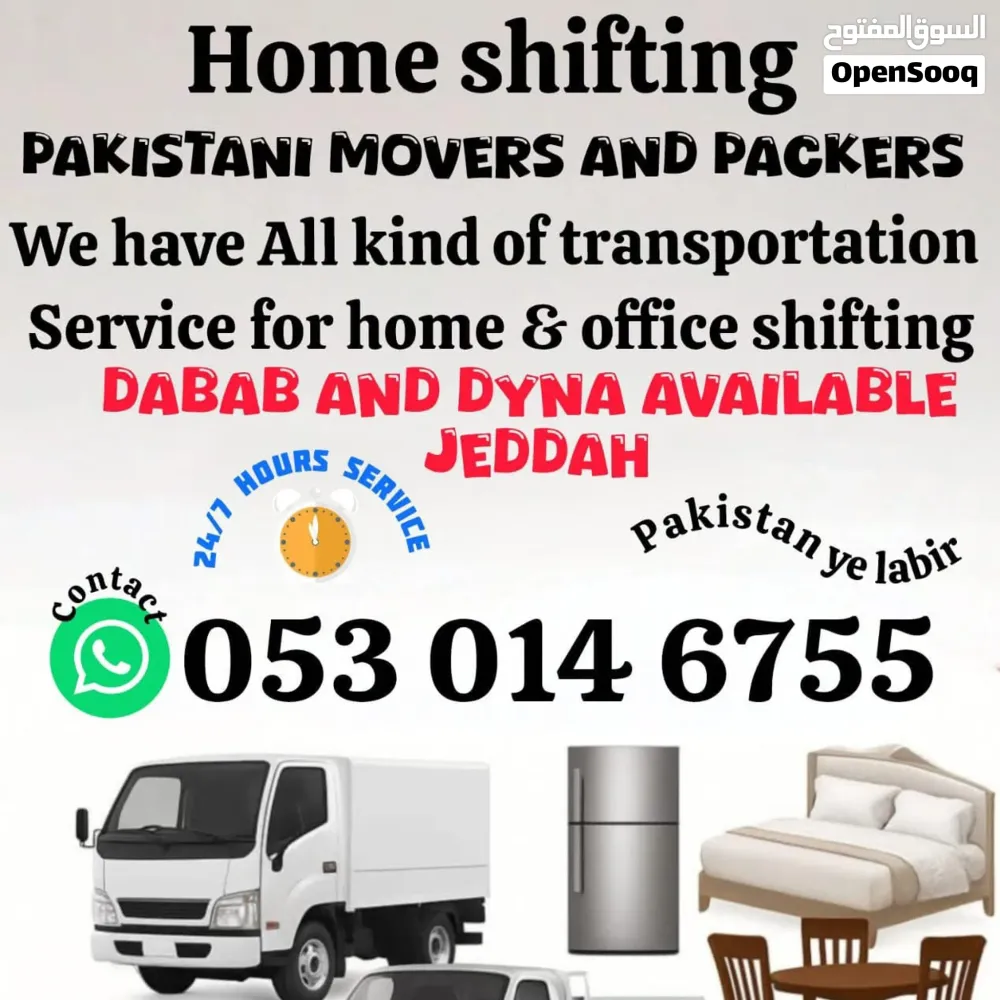 Home shifting & Furniture fixing in Jeddah 24/hour service dyna dabbab available Pakistani labour — صورة 1