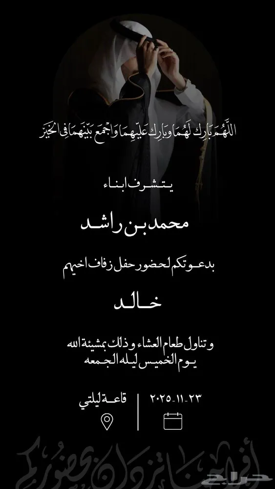 دعوة زواج إلكترونية بجوده عالي و رد سريع — صورة 3