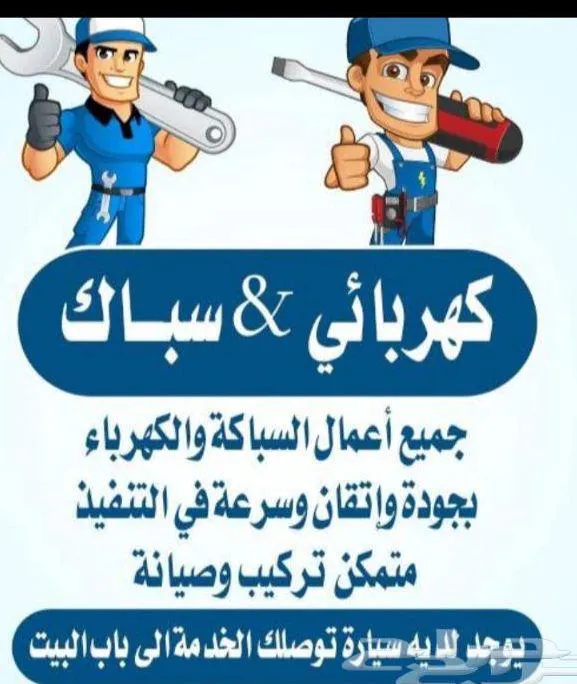 سباك وتسليط مجاري الى المنزل التوصل — صورة 1
