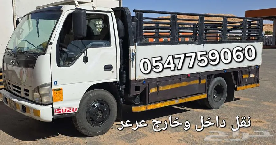 دينه دنا نقل اثاث داخل وخارج عرعر