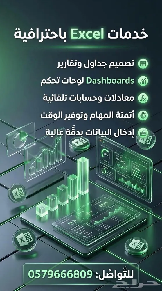تدريب وتقديم خدمات اكسل بكل دقة واحترافية