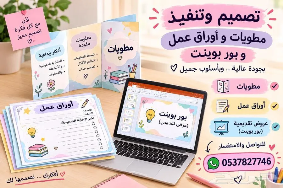 مطويات وأوراق عمل