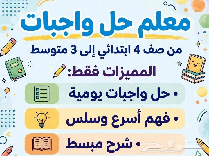 حل واجبات عن بعد و مسالة