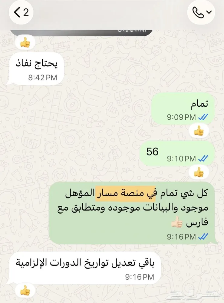 تحديث منصة مسار — صورة 2