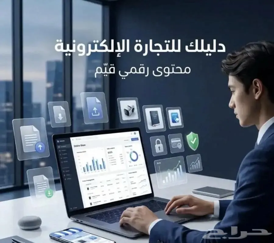 اعادة بيع ملفات رقميه للتجاره الاكترونيه — صورة 1