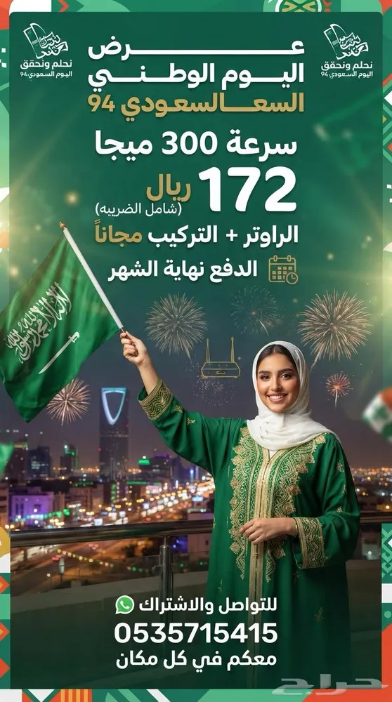 عرض اليوم الوطنى 172 ريال شامل الضريبه — صورة 1