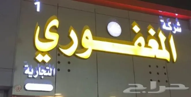 افضل شركة نقل عفش بجازان ابو عريش صبيا صامطة واضواحيها — صورة 2