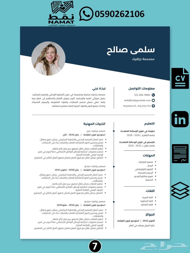 كتابة سير ذاتية احترافية ATS تطوير حسابات LinkedIn وتصاميم — صورة 2