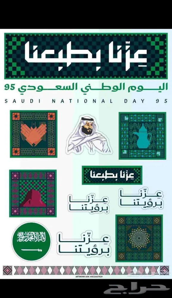 طباعات بمناسبة اليوم الوطني — صورة 3