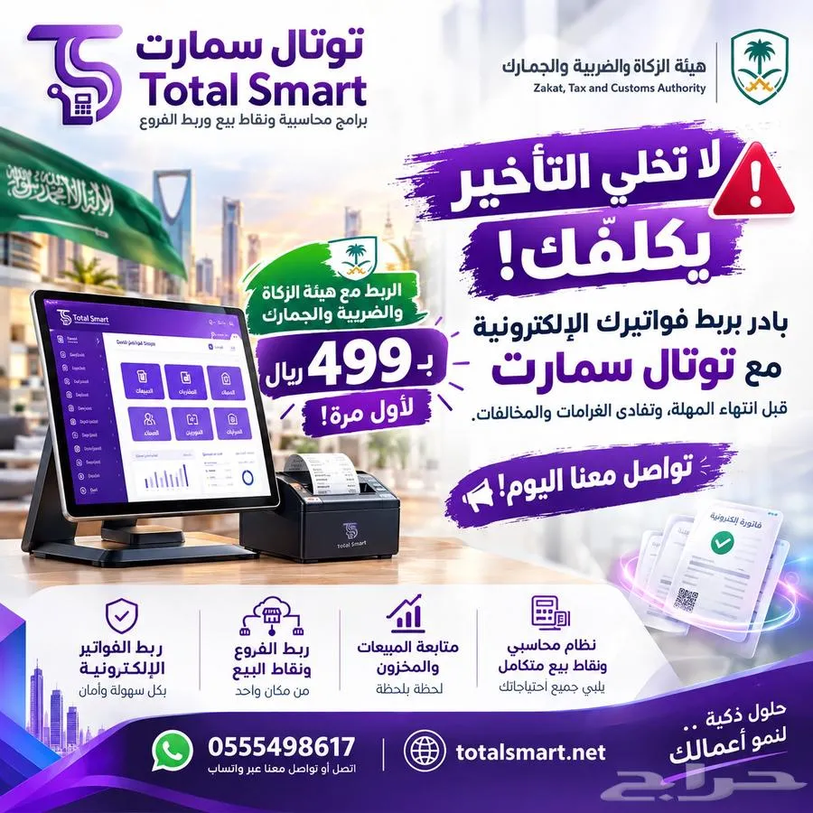 برنامج كاشير ونقاط بيع وربط مع الهيءة cashier pos