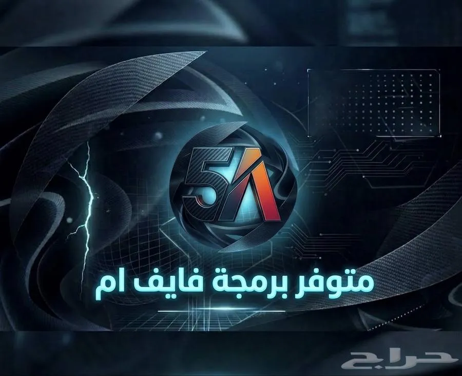 برمجة سيرفرات فايف ام ودسكورد