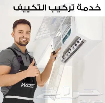 فك وتركيب مكيفات — صورة 3