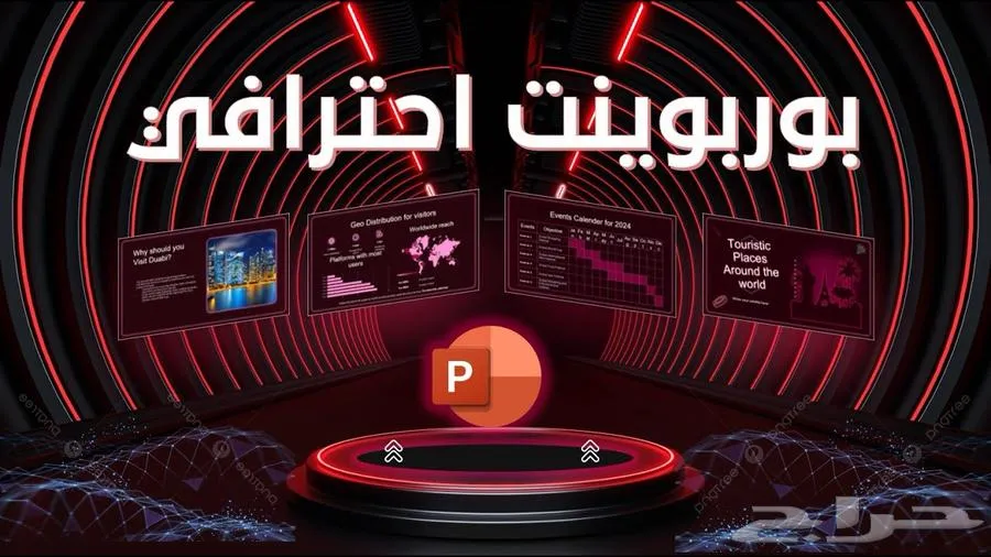 تصميم باوربوينت للمعلمين والطلاب بشكل احترافي — صورة 1
