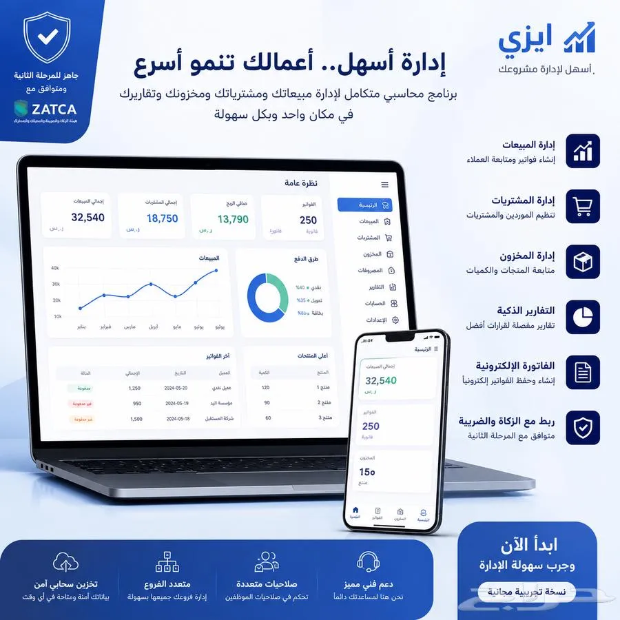 اسهل برنامج محاسبي بأقل الأسعار — صورة 2