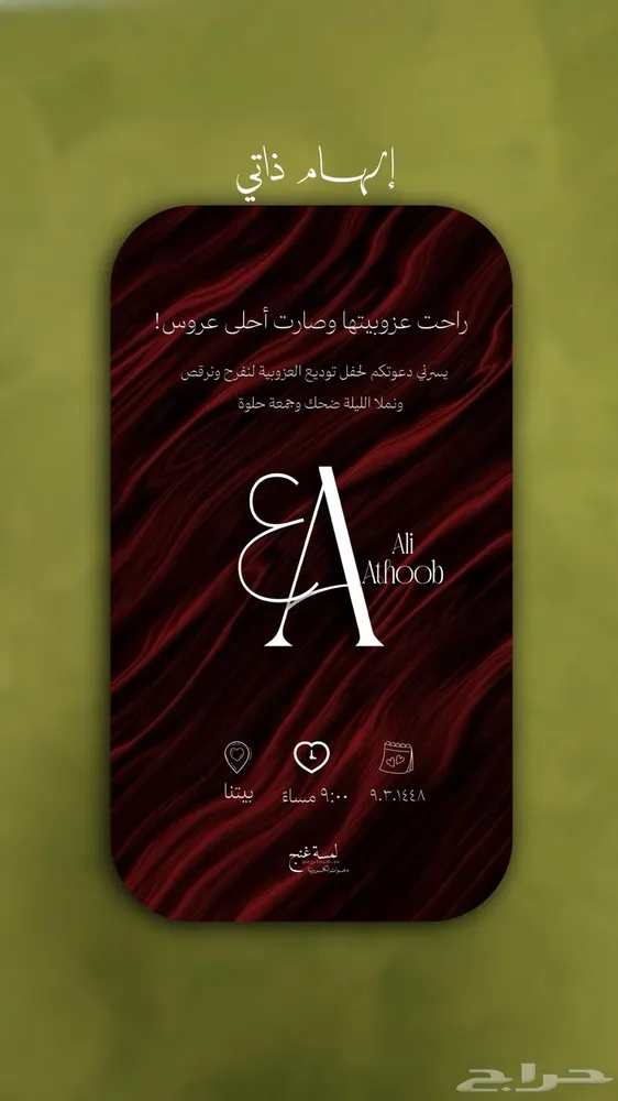 تصميم دعوات زواج وفيديو فخمة   لمسة غنج - مصممة سعودية — صورة 2