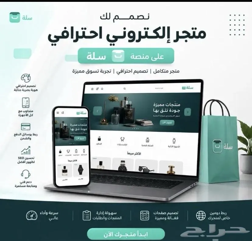 خدمة انشاء متجر إلكتروني احترافي ربطه مع تمارا — صورة 1