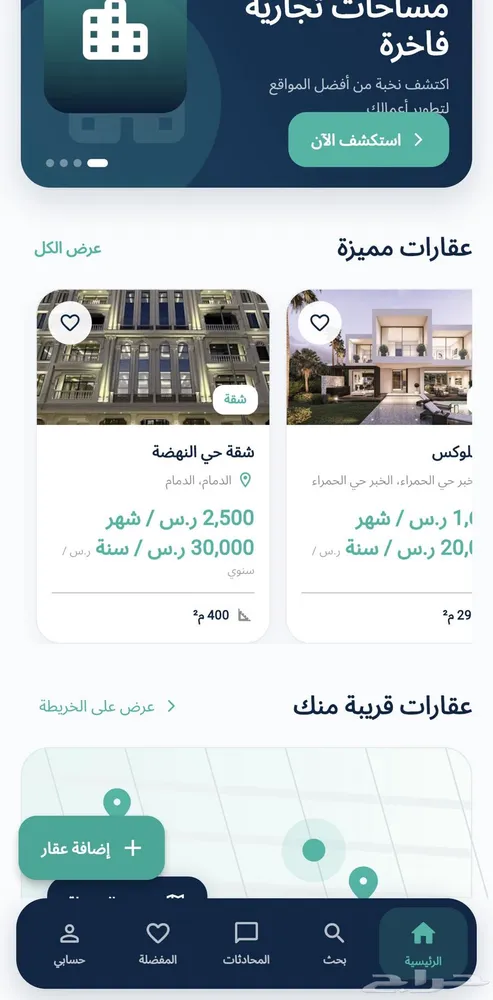 تطبيق ومنصة عقارية للبيع — صورة 4
