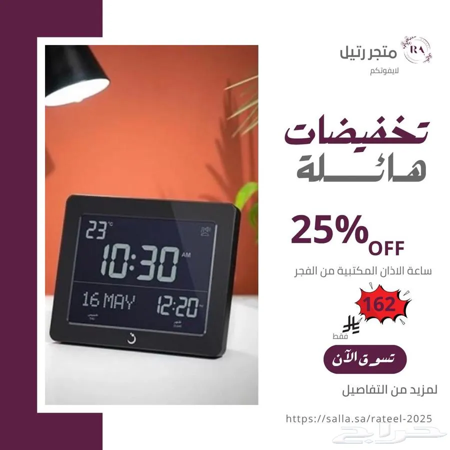 ساعة الاذان — صورة 2
