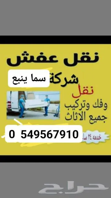 نقل عفش ينبع — صورة 3
