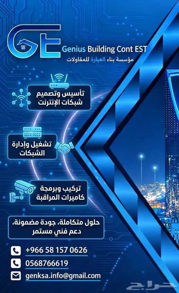 مشاريع الشبكات واداراتها وتركيب كاميرات المراقبة — صورة 3